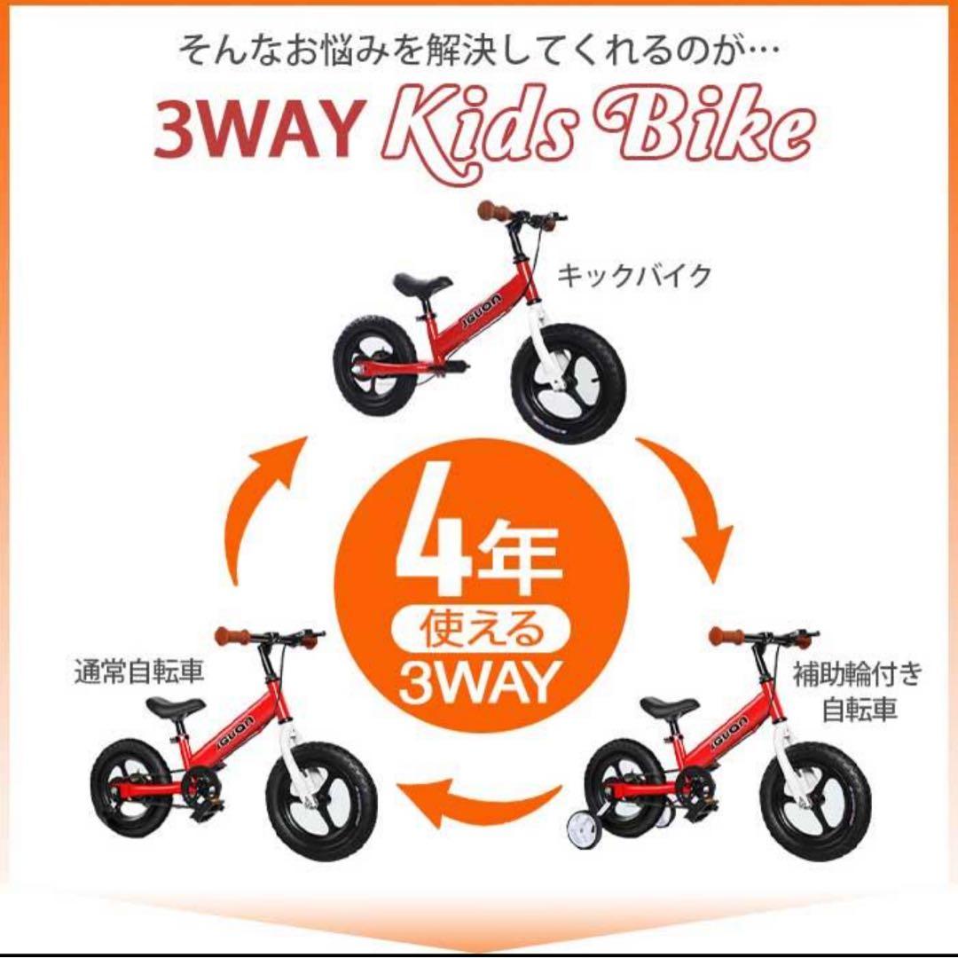 3WAY キッズバイク へんしんバイク 補助輪 キックバイク 子供用自転車