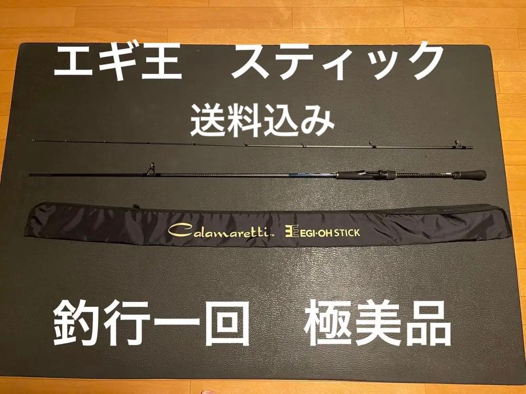 エギ王スティック CRESS-862M 専用ティップカバー付き 極美品 - メルカリ