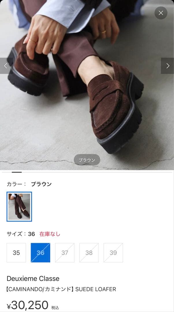 Deuxieme Classe カミナンド スエードローファー 36 ブラウン