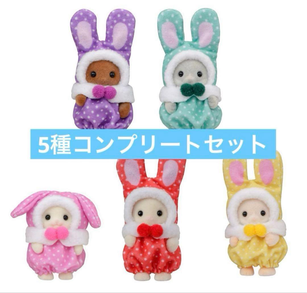 シルバニアファミリー展 赤ちゃんカラフルウサギ5種コンプリートシルバニア