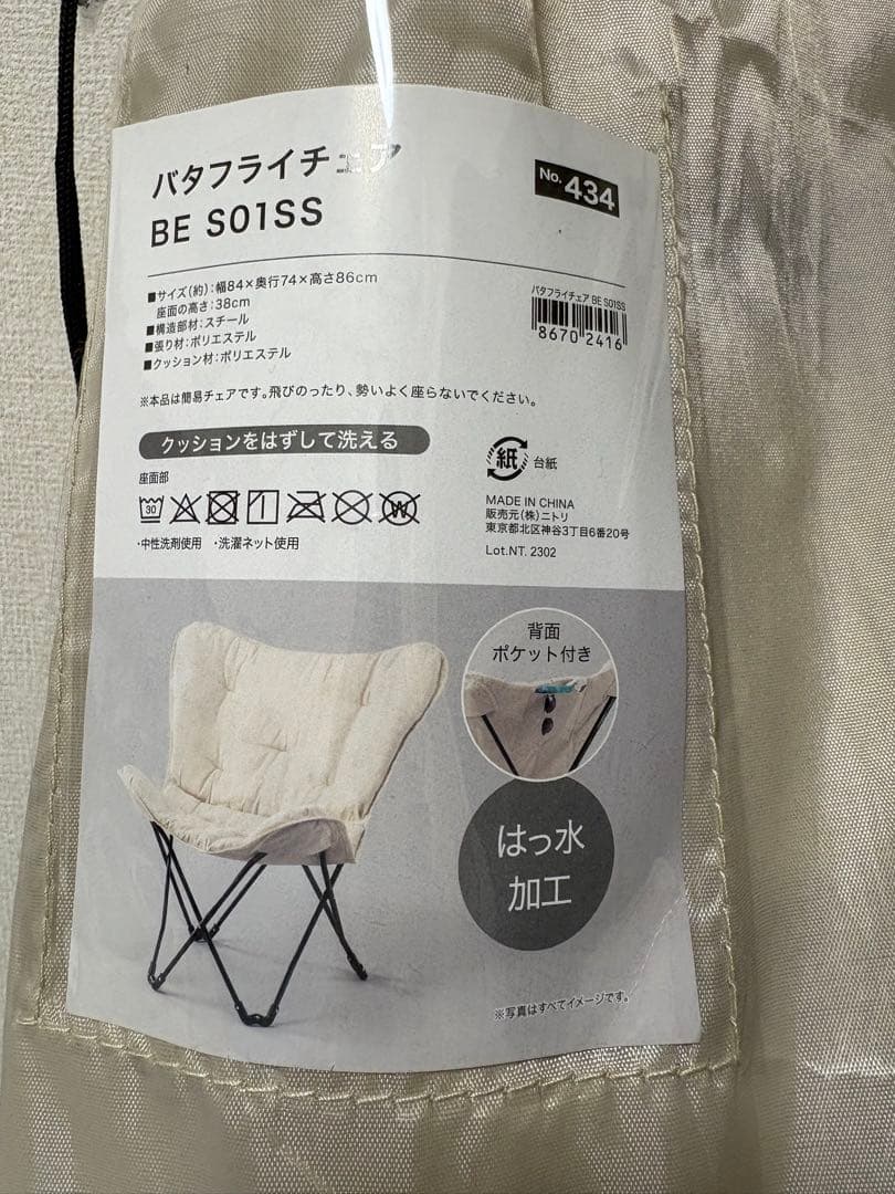 【美品】ニトリ 洗える&撥水 バタフライ折りたたみクッションチェア 2脚セット