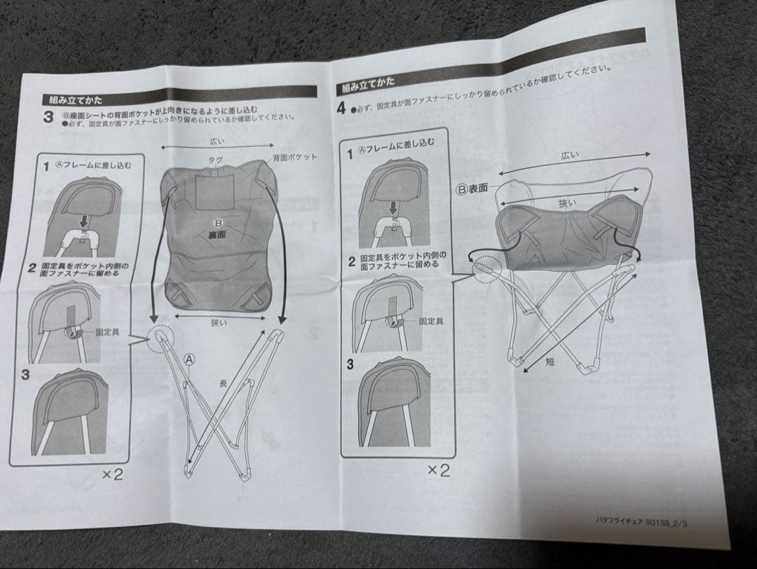 【美品】ニトリ 洗える&撥水 バタフライ折りたたみクッションチェア 2脚セット