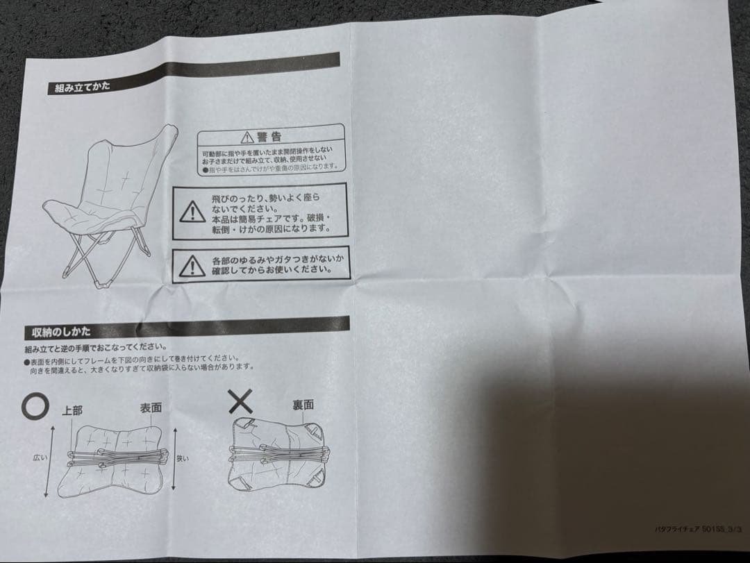 【美品】ニトリ 洗える&撥水 バタフライ折りたたみクッションチェア 2脚セット