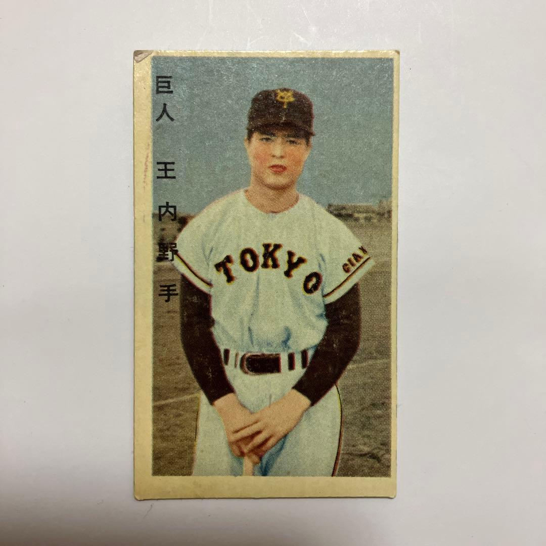 プロ野球カード（めんこ、面子、メンコ） 巨人 王貞治 内野手 - メルカリ
