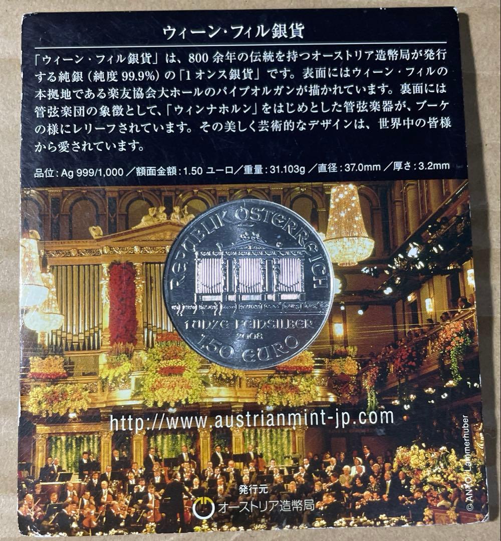 ウィーン・フィル銀貨 2008年発行 - メルカリ