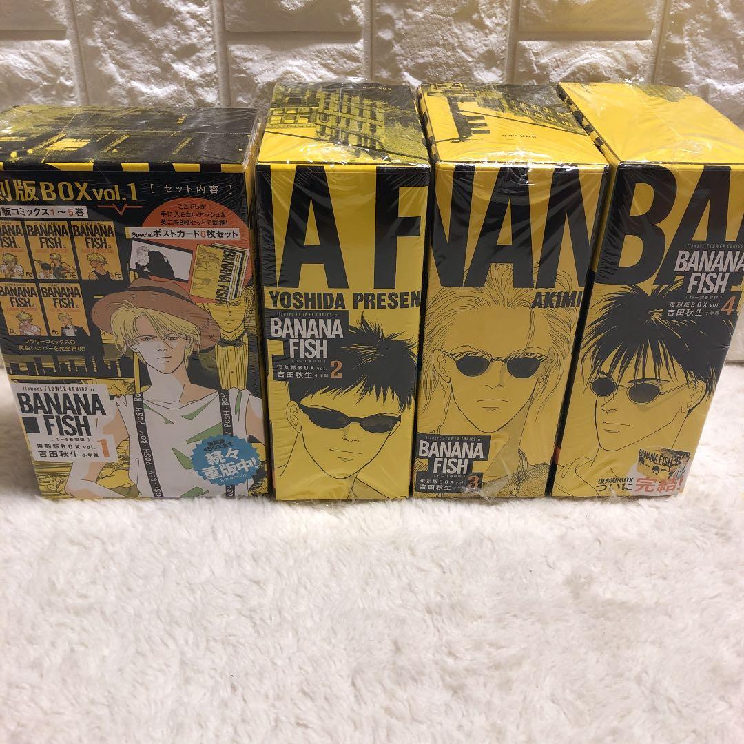 バナナフィッシュ 全巻セット 本 復刻版 BOX(vol.1〜vol.4)新品 - メルカリ