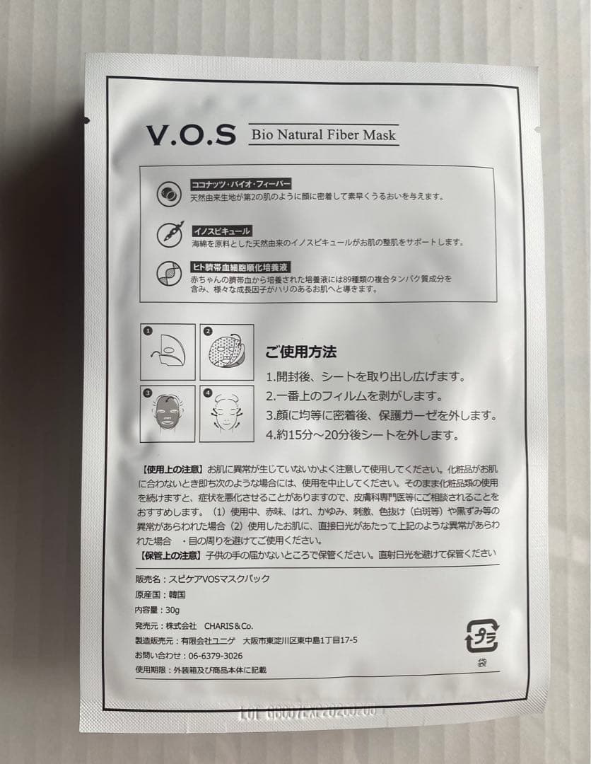 VOSマスクパック (1箱10枚入り) ★正規品