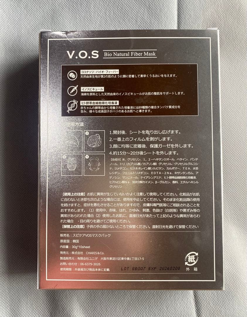 VOSマスクパック (1箱10枚入り) ★正規品