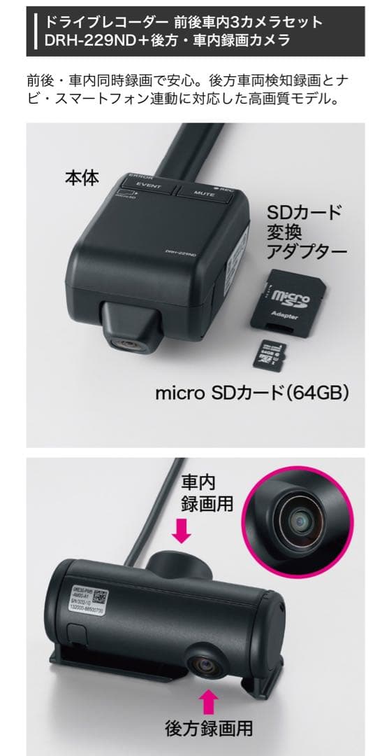 ホンダ 純正 ドライブレコーダー 前後車内3カメラセット DRH229ND