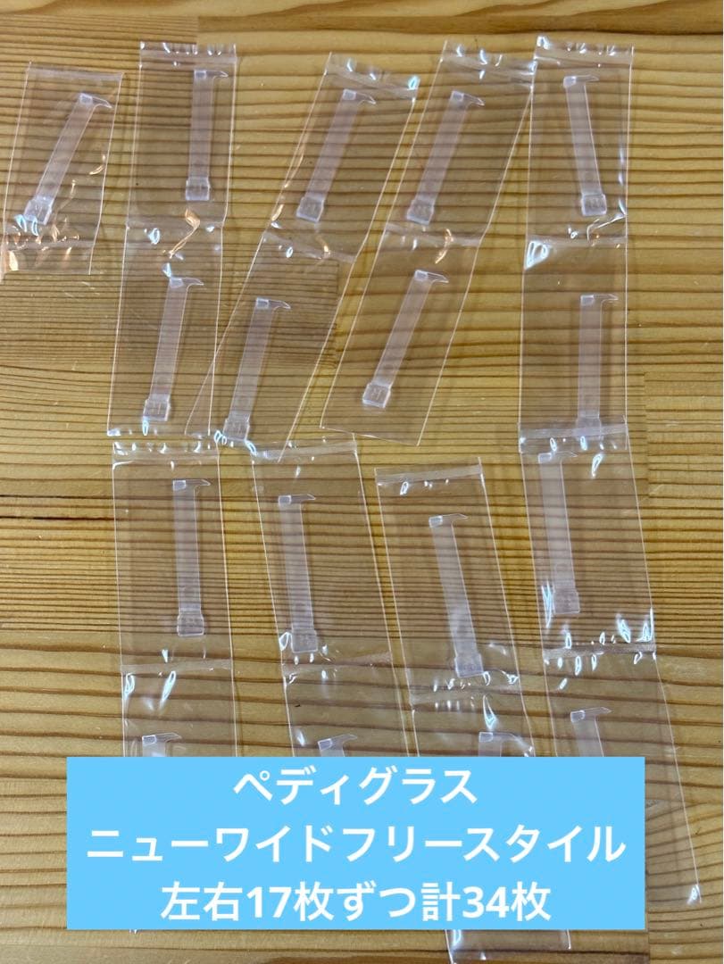 ペディグラス巻き爪補正器具ニューワイドフリースタイル左右17枚ずつ計