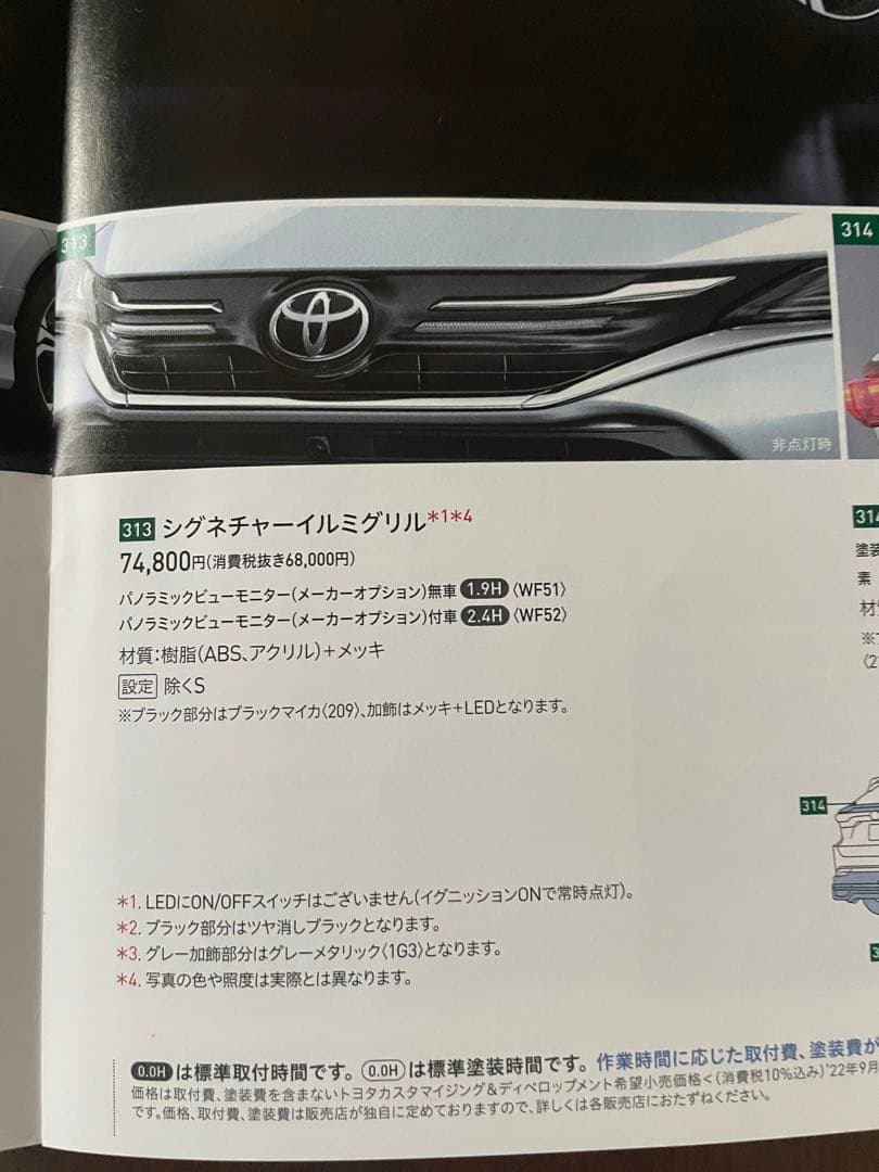 80ハリアー　モデリスタ　シグネチャーイルミグリル