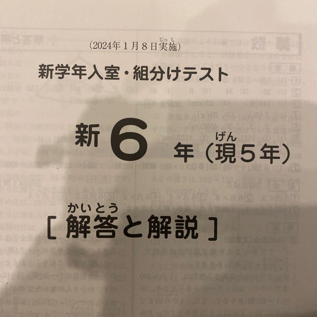 サピックス SAPIX新学年入室・組分けテスト新6年現5年過去問現物中学