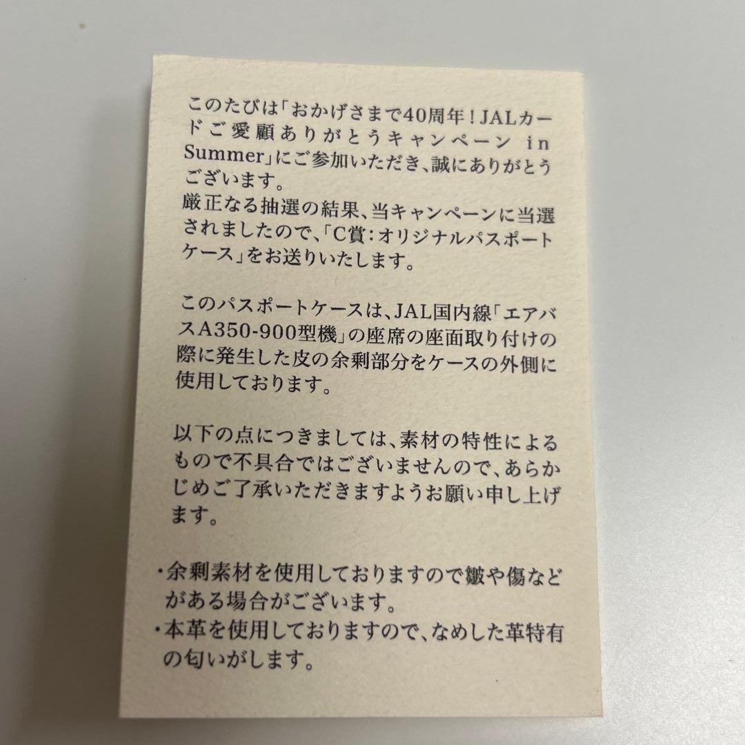 JALカード 40周年記念 パスポートケース