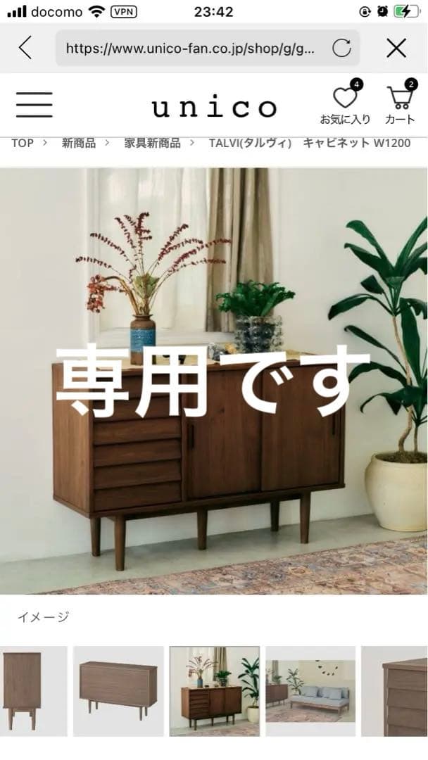 ウニコ unico TALVIタルヴィ キャビネット サイドボード - メルカリ