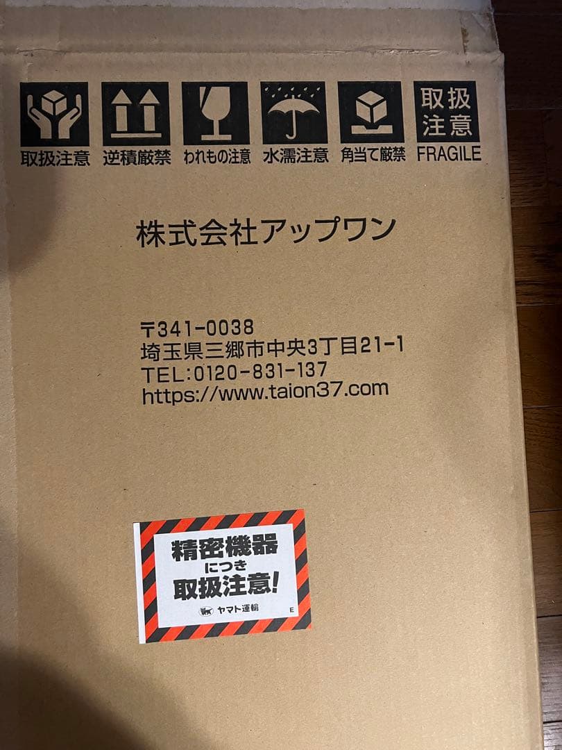 アップワン 陶板浴 家庭用　全身用