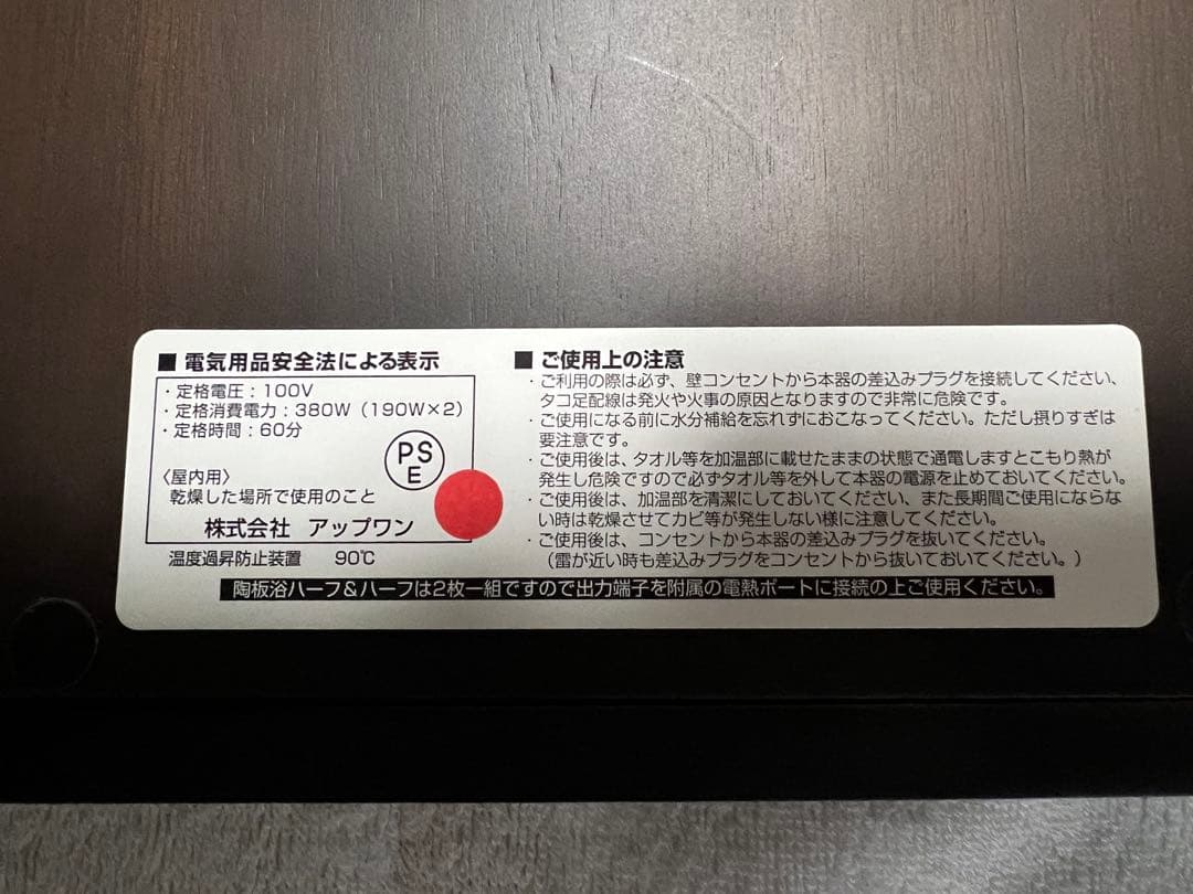 アップワン 陶板浴 家庭用　全身用