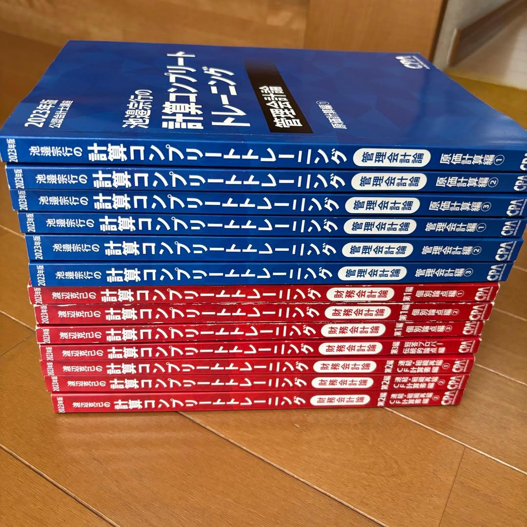 財務・管理】計算コンプリートトレーニング【CPA会計学院】 - メルカリ