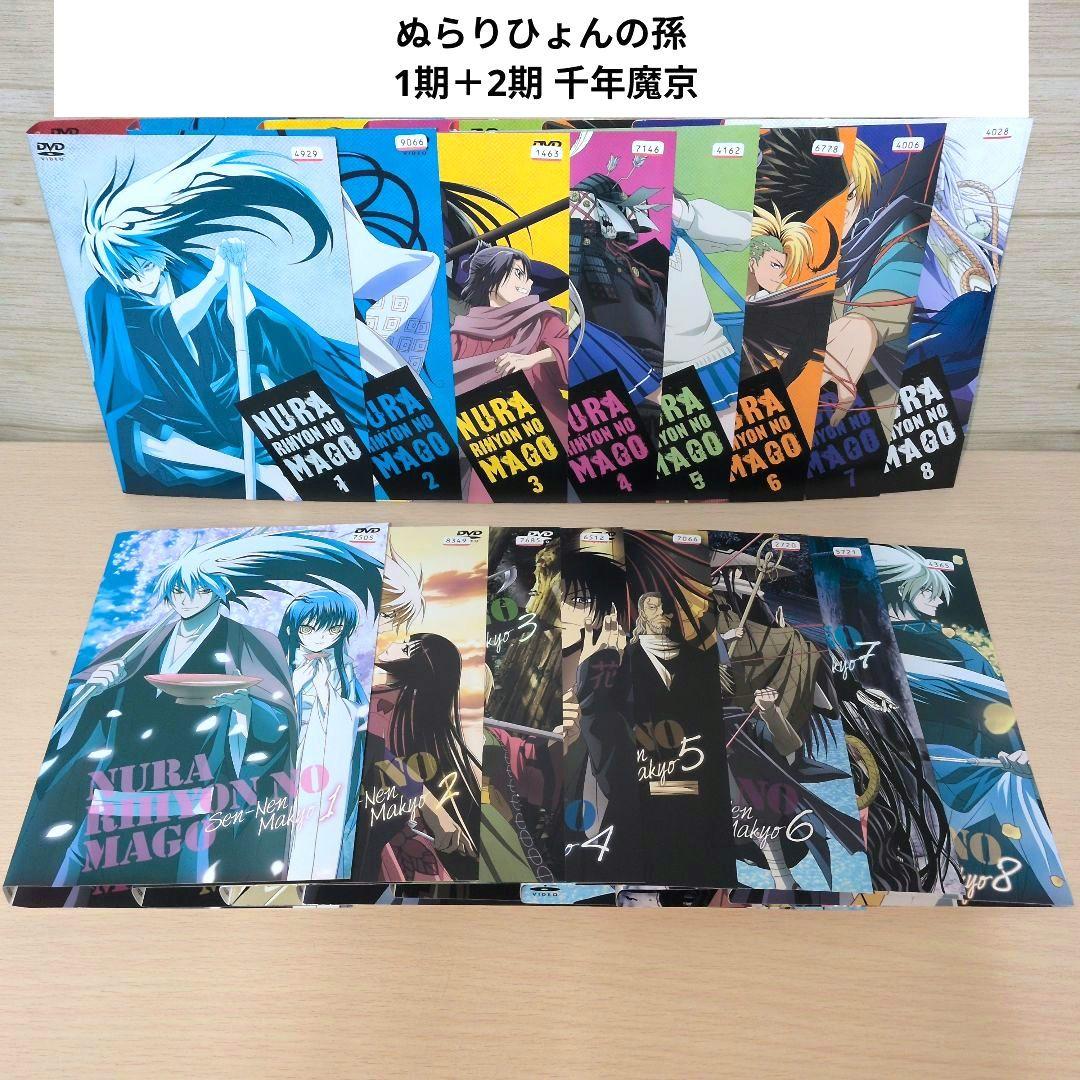 せつ ぬらりひょんの孫 DVD 1期＋2期 千年魔京 全16巻セット
