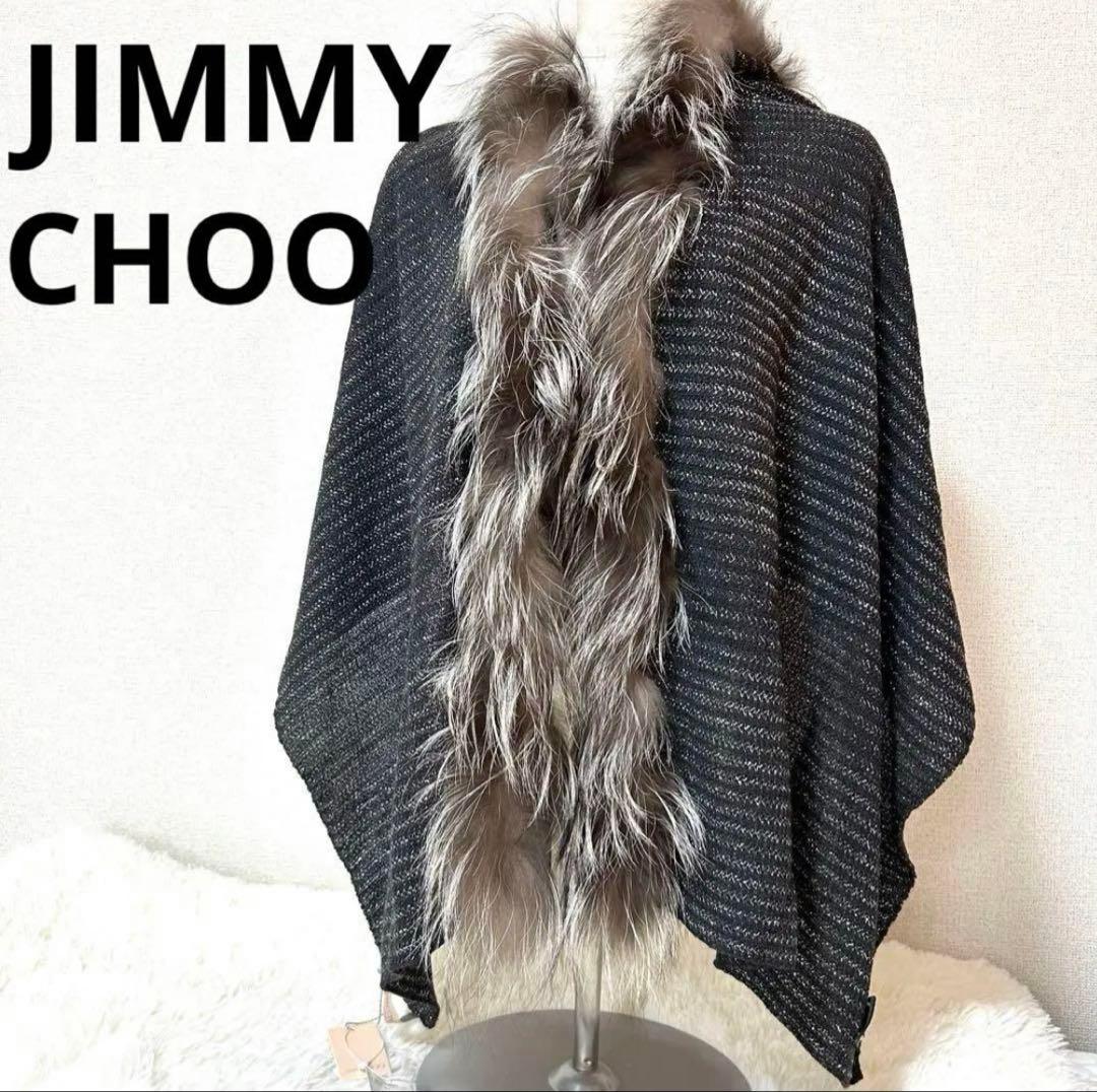 新品✨定価13万 ジミーチュウ 秋冬に◎ラメ ファー 付きストール
