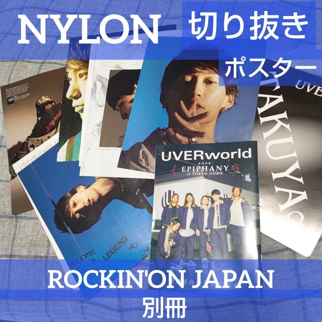 UVERworld TAKUYA∞ 切り抜き＋ポスター(NYLON)ロッキン別冊 - メルカリ