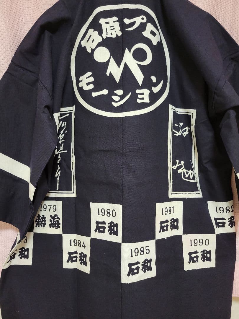 お値下げ中☆【中古品】石原プロ 法被