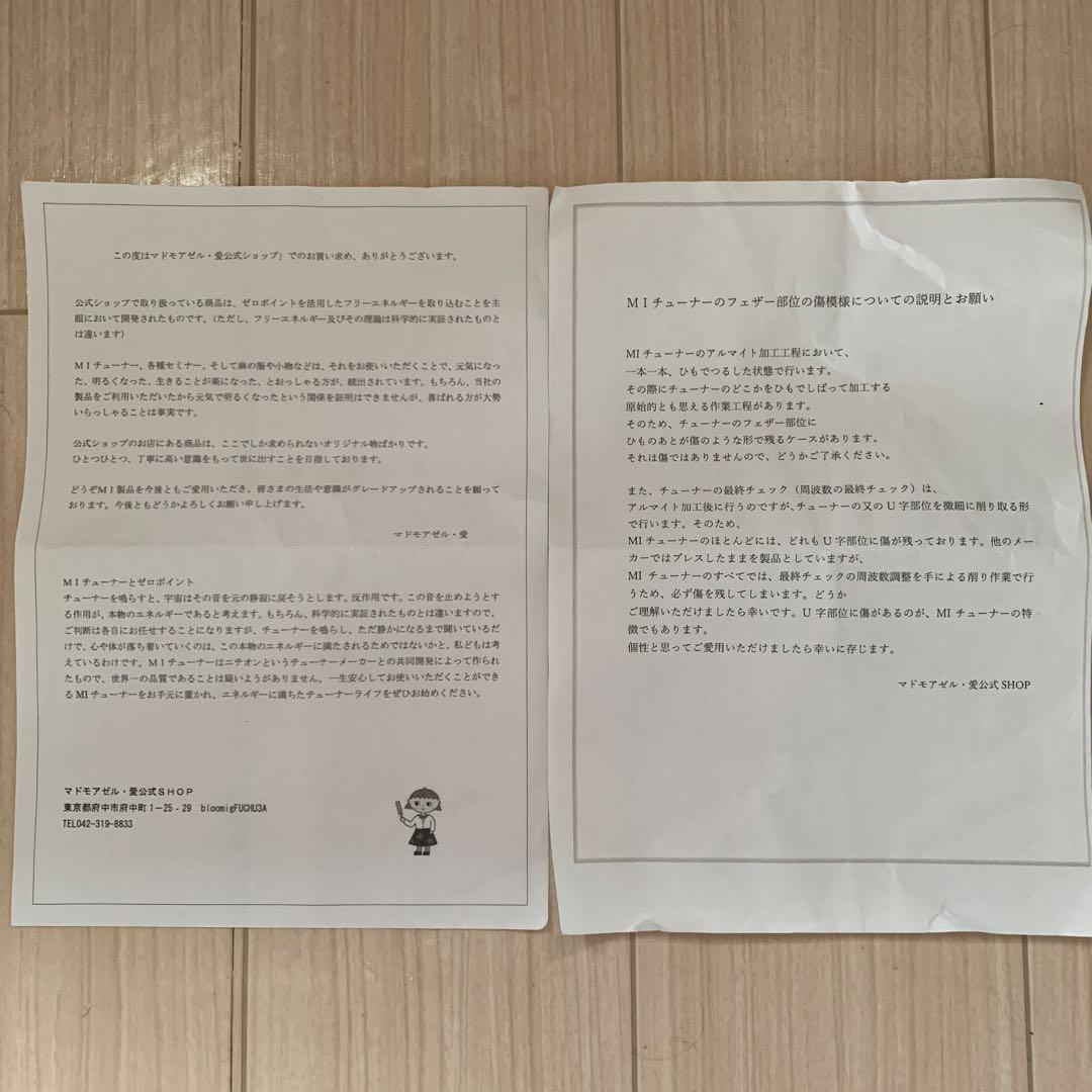 マドモアゼル愛　741Hz クリアリングチューナー　 （深海）