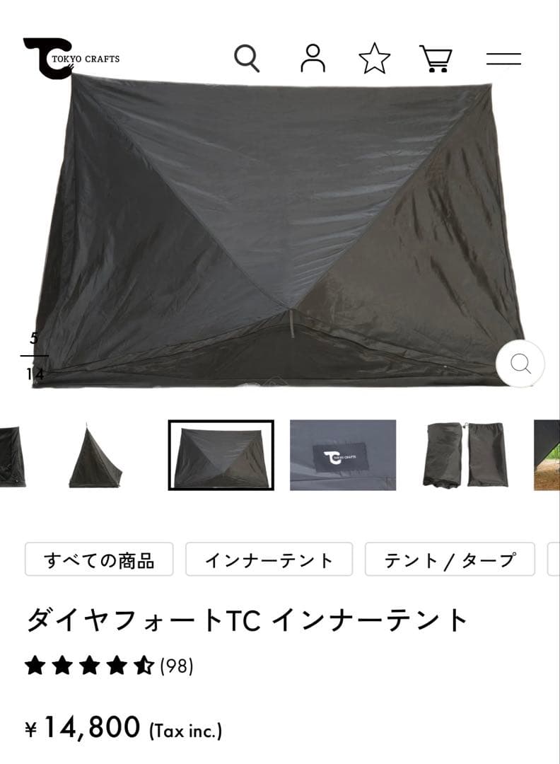 餡*様 TOKYO CRAFTS ダイヤフォート TC インナーテント 1回のみ