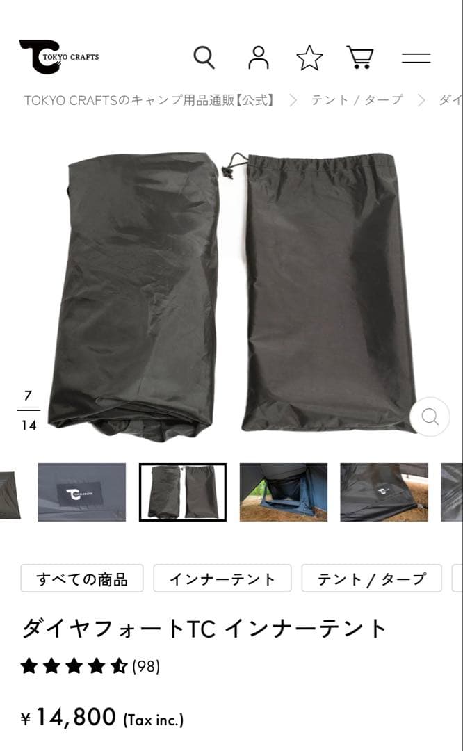 餡*様 TOKYO CRAFTS ダイヤフォート TC インナーテント 1回のみ