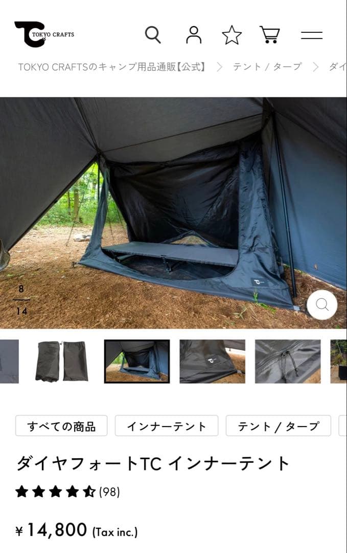 餡*様 TOKYO CRAFTS ダイヤフォート TC インナーテント 1回のみ