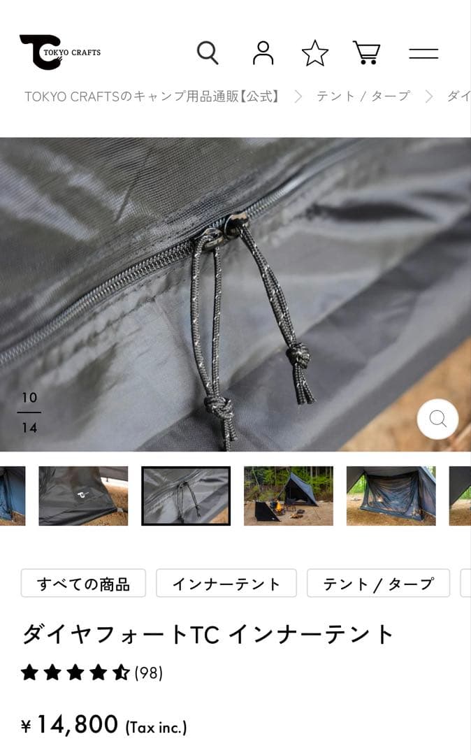 餡*様 TOKYO CRAFTS ダイヤフォート TC インナーテント 1回のみ