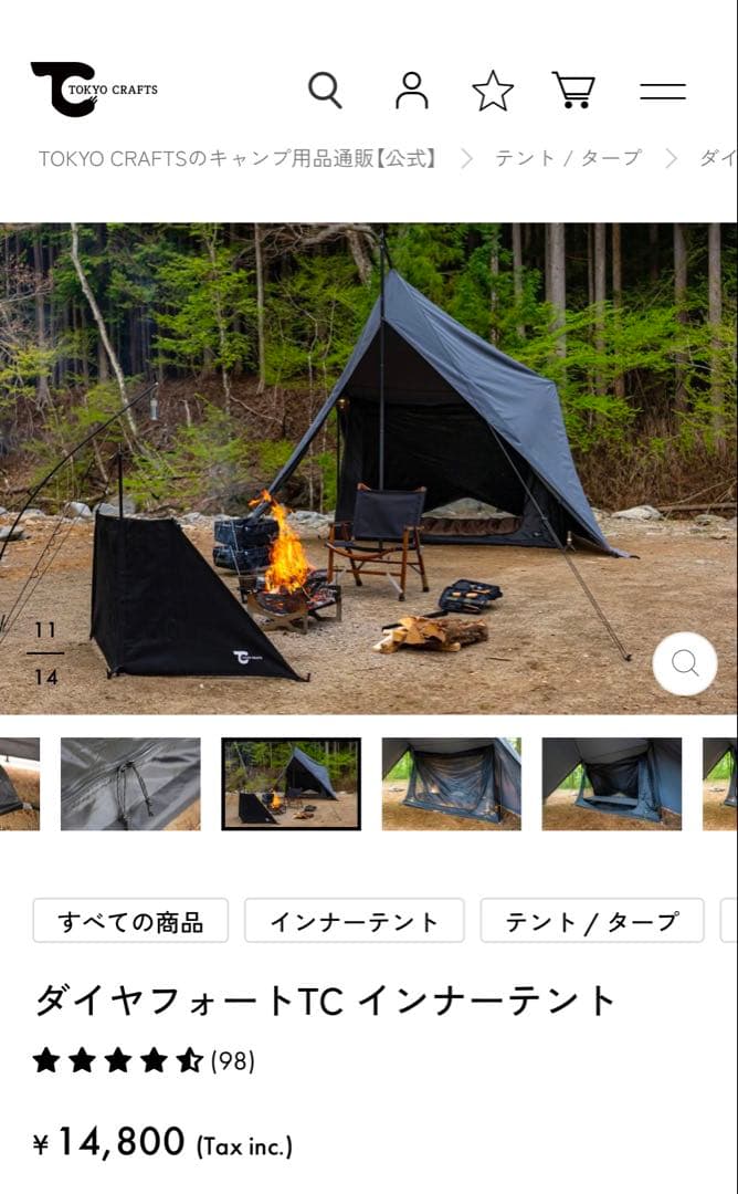 餡*様 TOKYO CRAFTS ダイヤフォート TC インナーテント 1回のみ