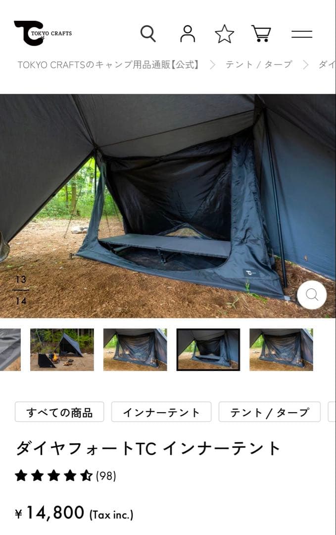 餡*様 TOKYO CRAFTS ダイヤフォート TC インナーテント 1回のみ