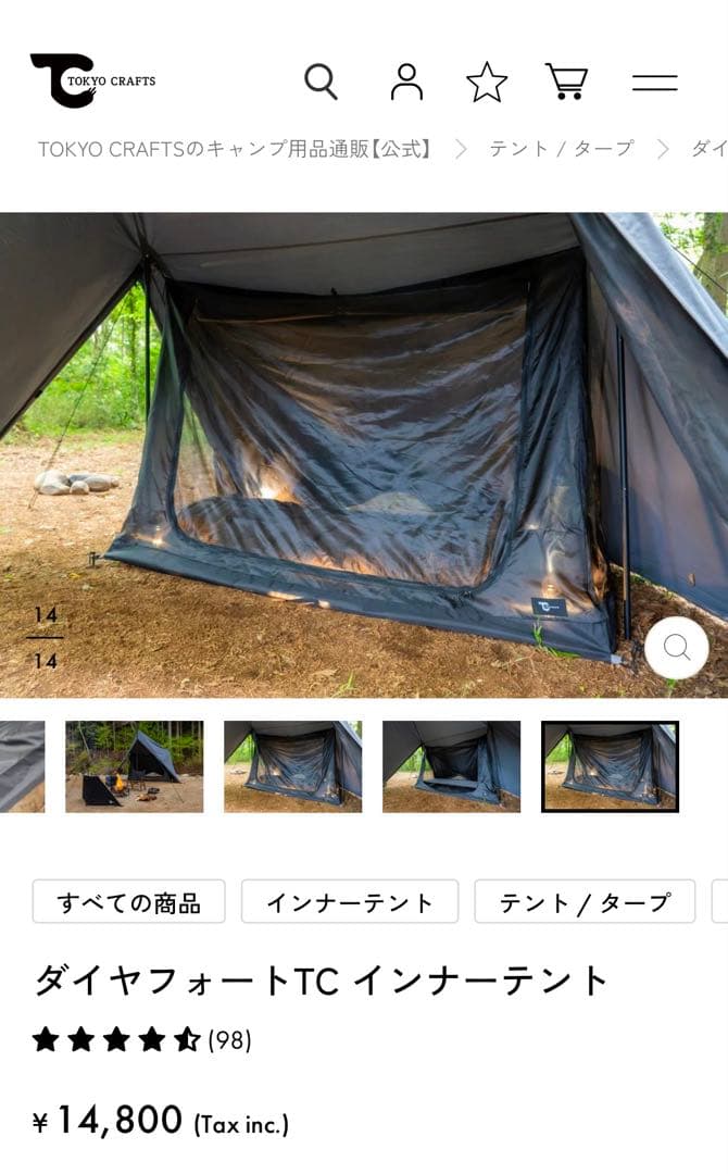 餡*様 TOKYO CRAFTS ダイヤフォート TC インナーテント 1回のみ