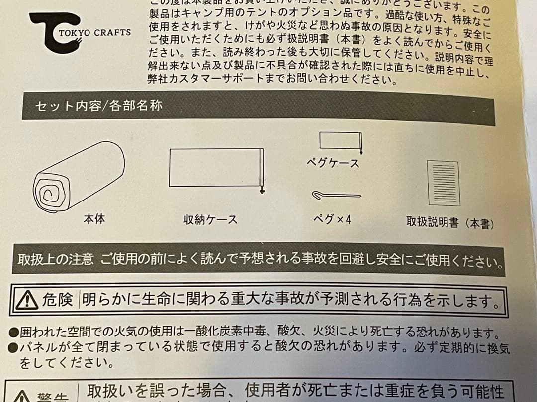 餡*様 TOKYO CRAFTS ダイヤフォート TC インナーテント 1回のみ