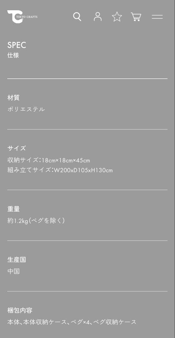 餡*様 TOKYO CRAFTS ダイヤフォート TC インナーテント 1回のみ