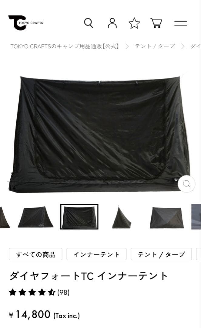 餡*様 TOKYO CRAFTS ダイヤフォート TC インナーテント 1回のみ