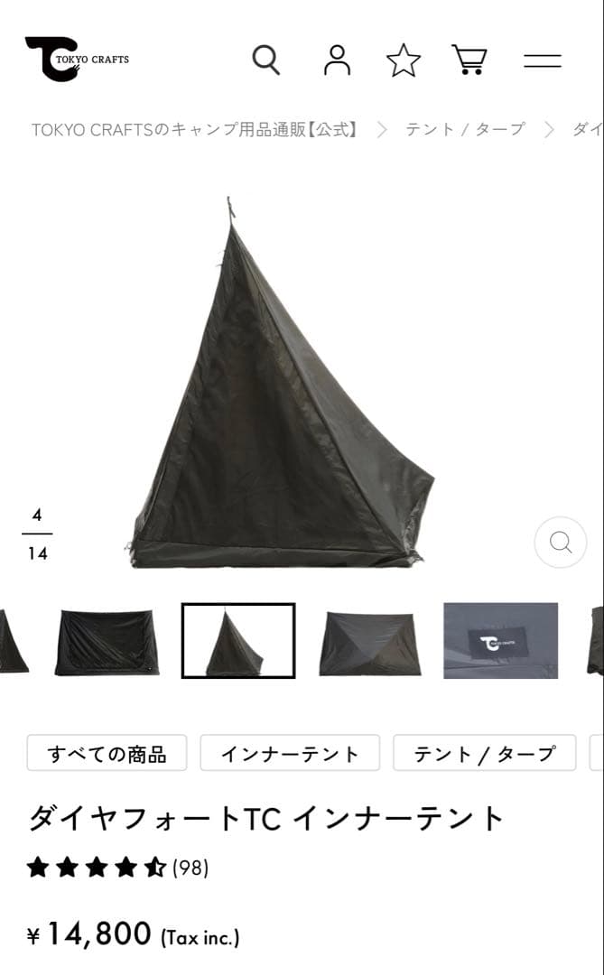 餡*様 TOKYO CRAFTS ダイヤフォート TC インナーテント 1回のみ