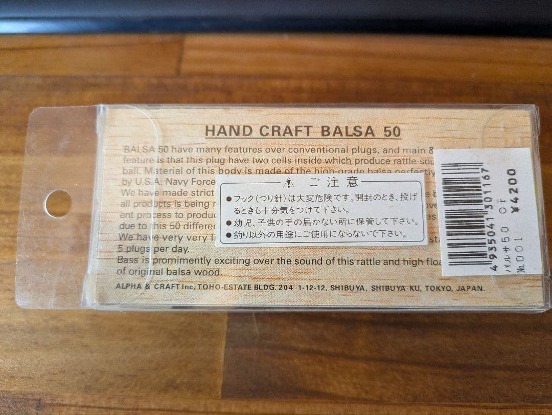 Balsa 50 オリジナル　ホワイトコーチ