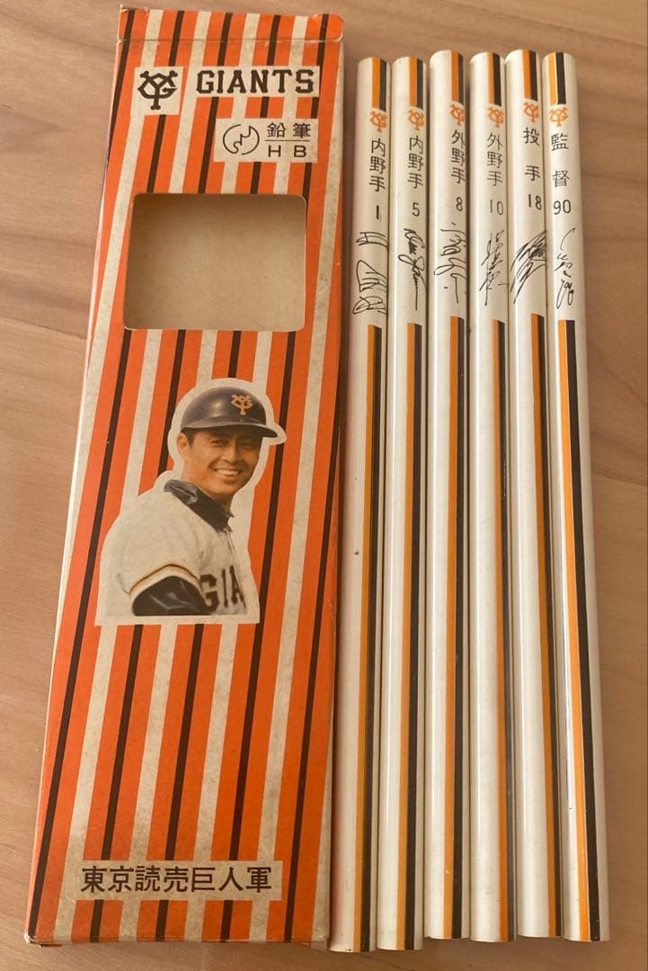 昭和レトロ】【レア】王貞治 読売巨人軍 サイン入り鉛筆 昭和51年物