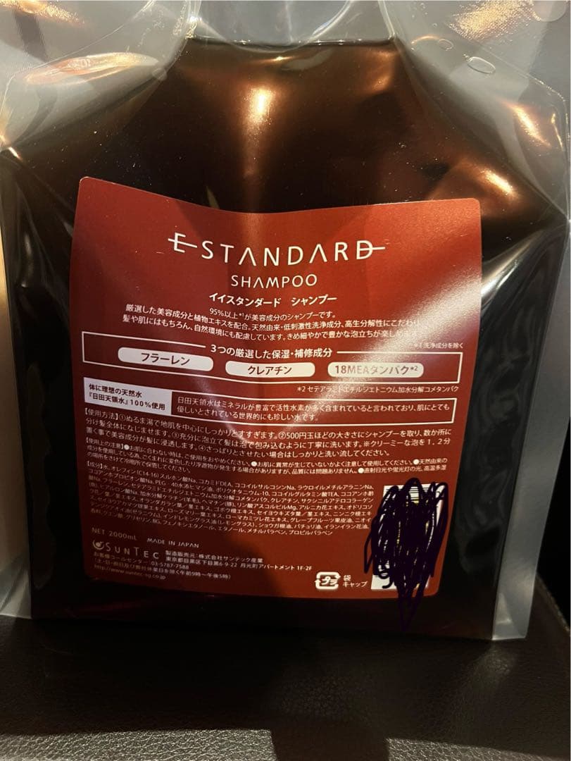 ESTANDARD トリートメント&シャンプーセット2000ml