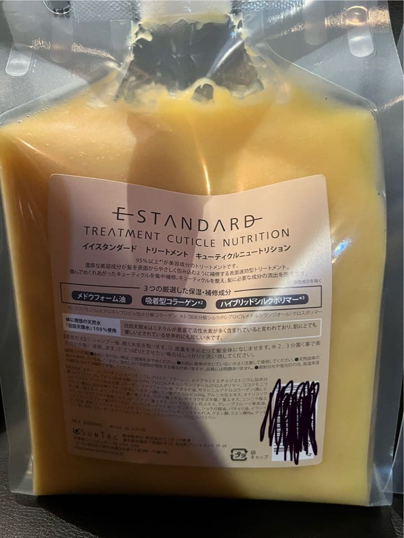 ESTANDARD トリートメント&シャンプーセット2000ml