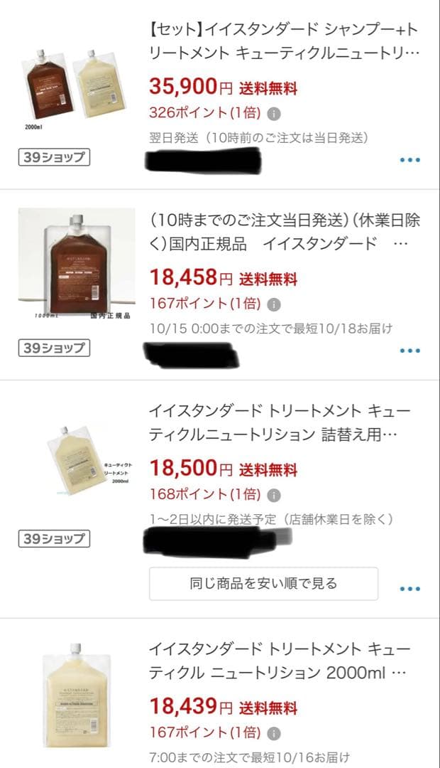 ESTANDARD トリートメント&シャンプーセット2000ml