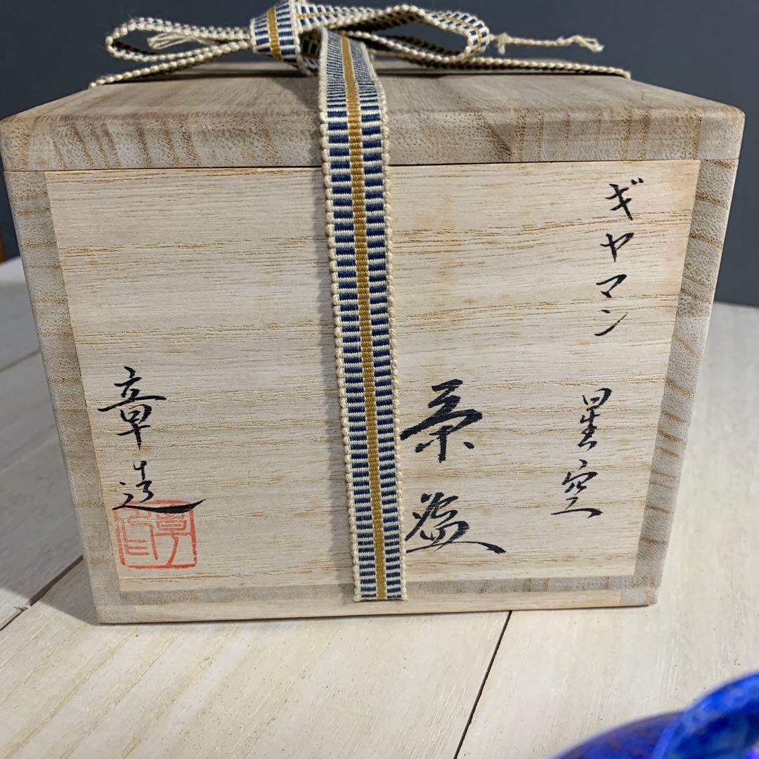 章造 ギヤマン 星空 茶碗 共箱 - www.properties-gate.com