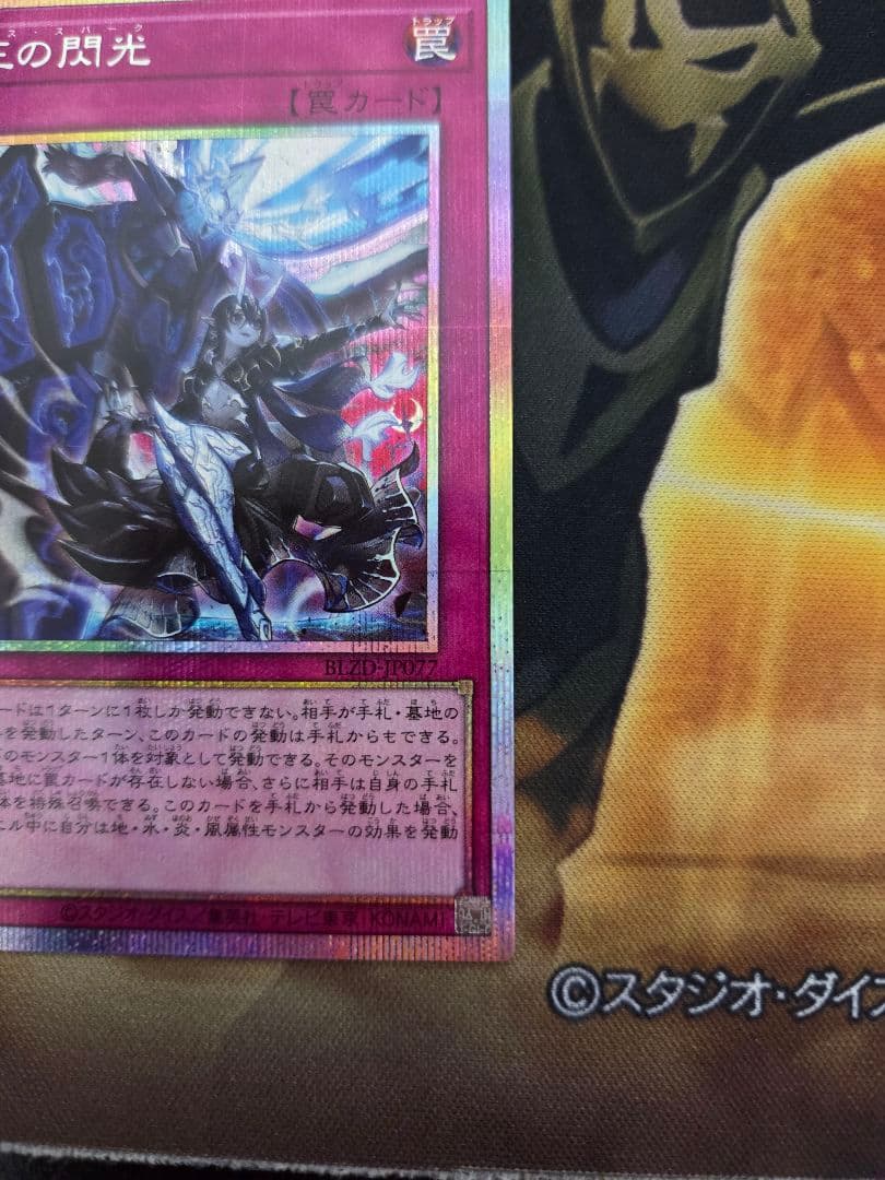 霆王の閃光 (ドミナス・スパーク)プリズマティックシークレットレア 3