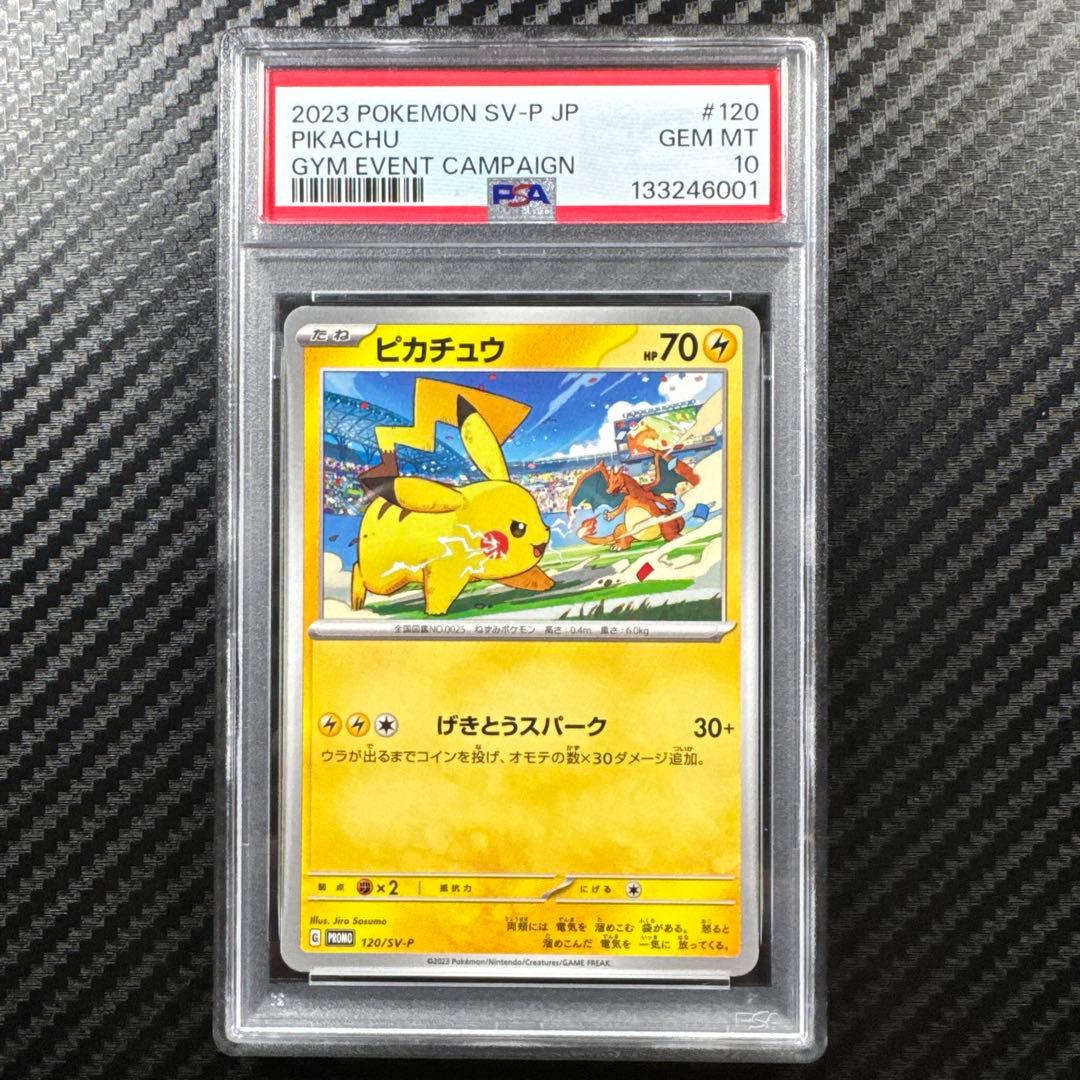 PSA10 2023 ピカチュウ #120 プロモ ジムイベント げきとう - メルカリ