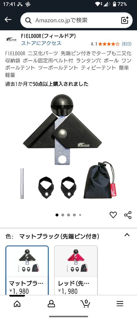 バンドックSOLO TIP tc ＆ フロントウォール 他セット