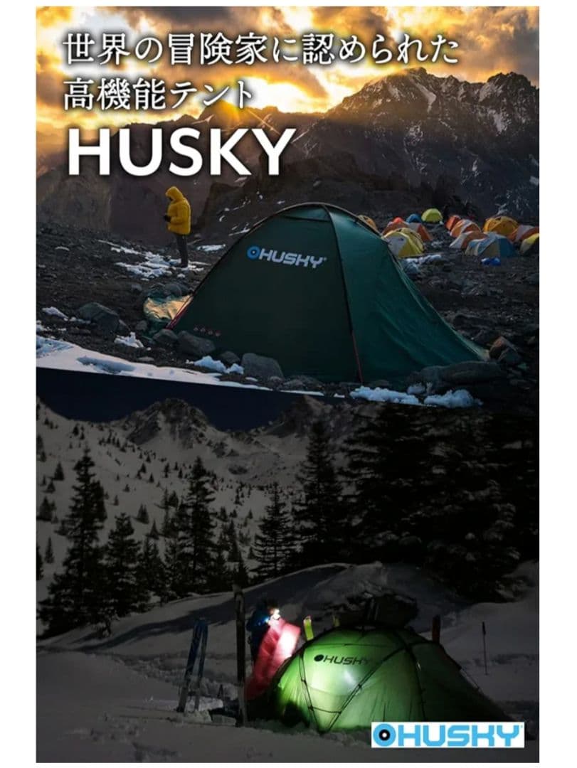 Husky(ハスキー)Fighter ドーム型テント　耐水圧11000mm