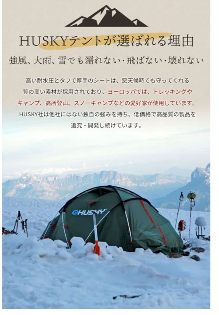 Husky(ハスキー)Fighter ドーム型テント　耐水圧11000mm