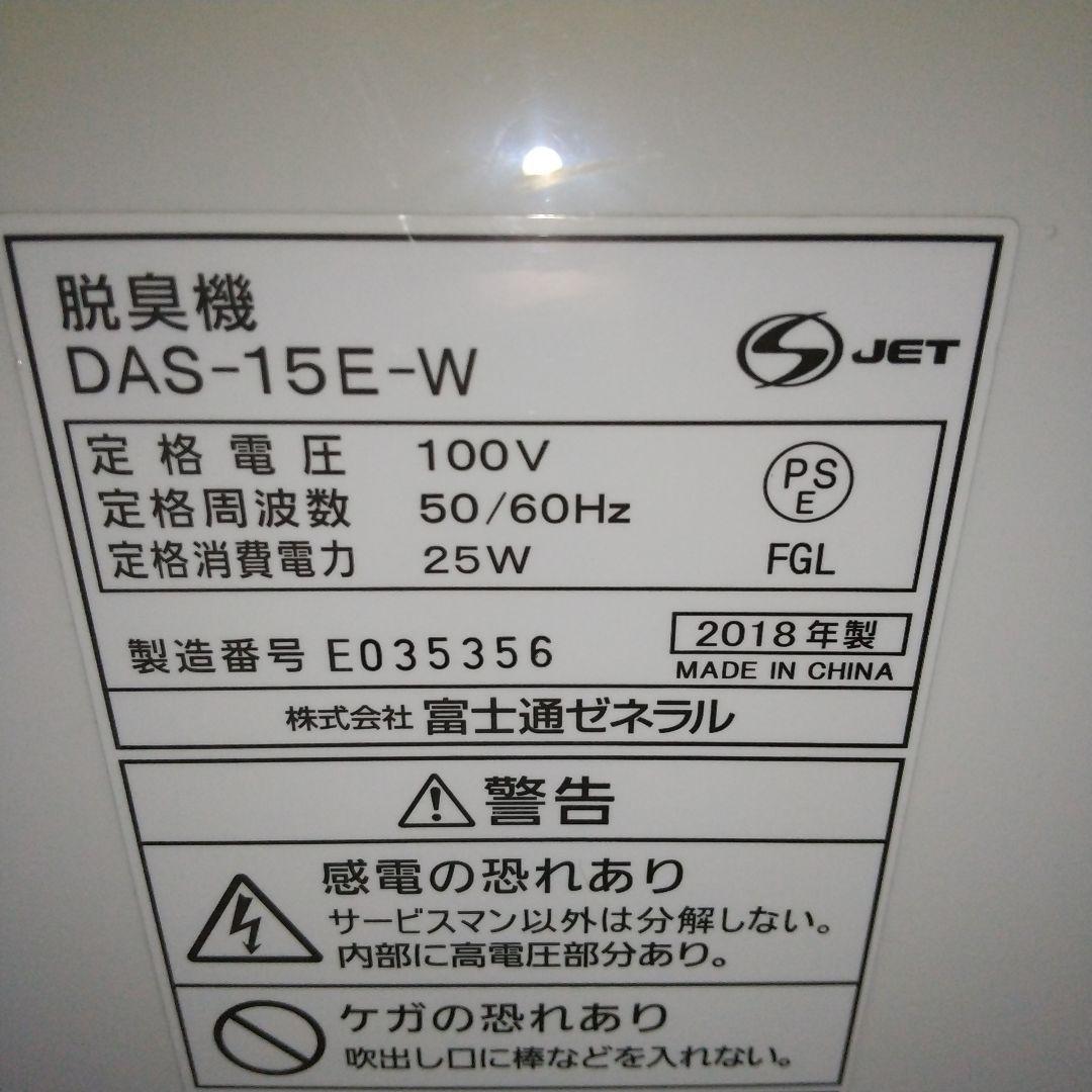 一通りクリーニング済み➰届けば使って頂けます✨富士通ゼネラル脱臭機