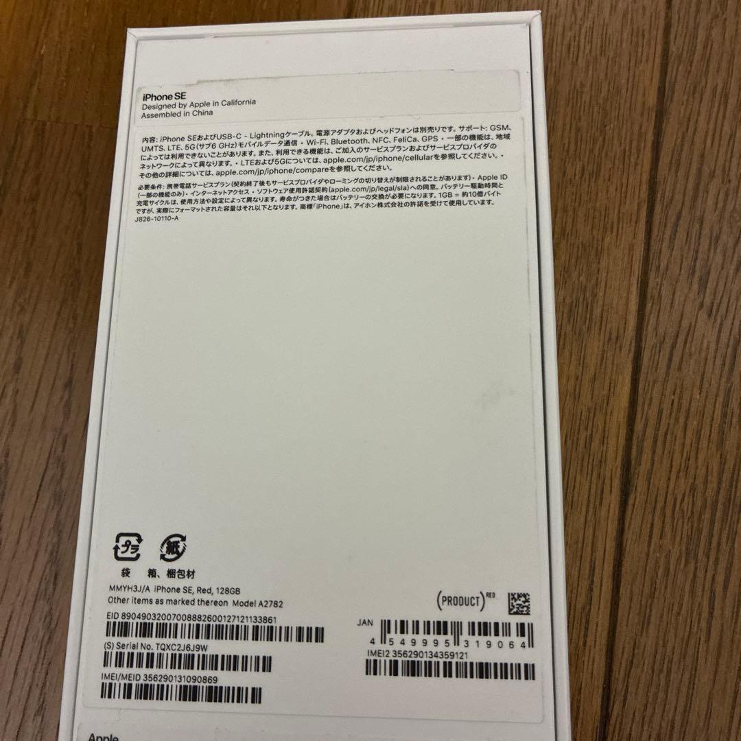iPhone SE(第3世代)レッド　128GB